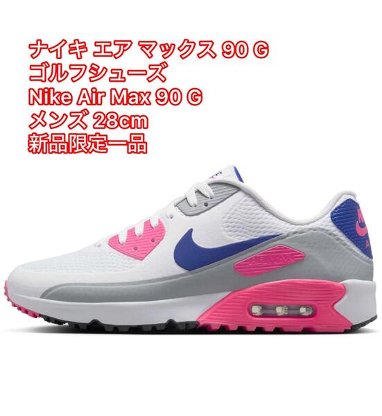 【新品】ナイキ エア マックス 90 G ゴルフシューズ Nike Air Max 90 G HV9305-101 メンズ28cm