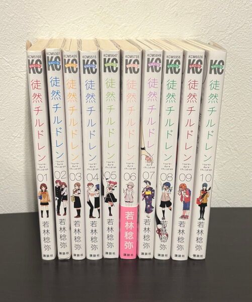 【初版あり】徒然チルドレン 1〜10巻セット 2、5、7〜10巻初版