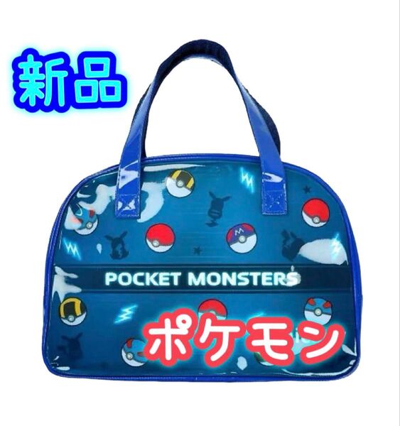 新品 ポケモン/モンスターボール プールバッグ/ボストンバック/ブラック 男の子 トートバッグ ビニールバック 子供