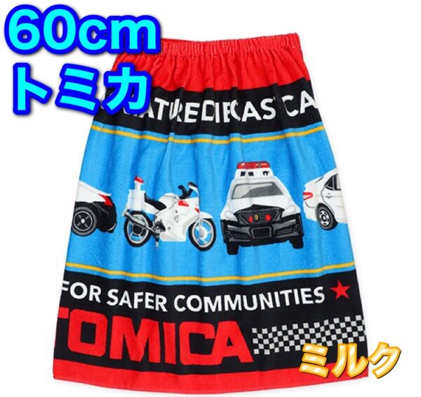 【60cm新品タグ付き】トミカ/スナップ付き ラップタオル/プールタオル/男の子 レッド 赤 バスタオル 巻きタオル パトカー