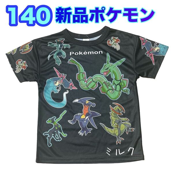 140 新品 ポケモン ブラックレックウザ 半袖/Tシャツ メッシュ 男の子 ブラック 黒 ガブリアス ドラパルト オノノクス
