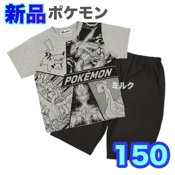 150新品 ポケモン/ブラックレックウザ 半袖 パジャマ 男の子 グレー ガラルファイヤー ピカチュウ