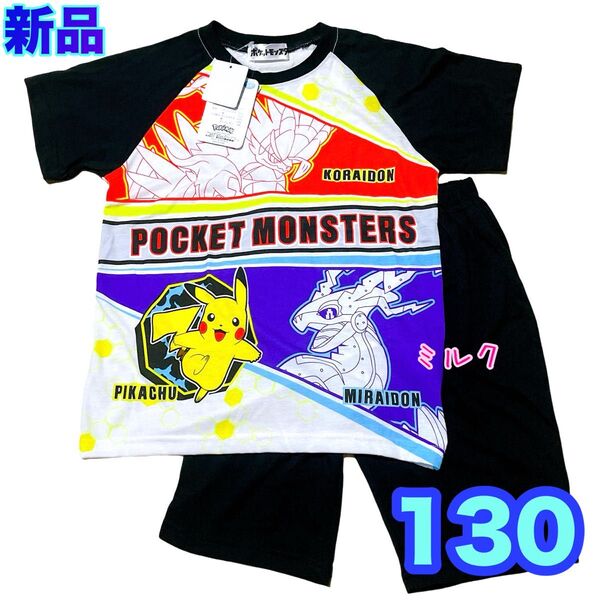 130新品 ポケモン ミライドン コライドン 半袖 パジャマ ブラック 黒 男の子