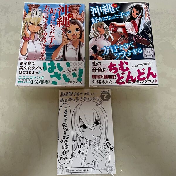 沖縄で好きになった子が方言すぎてツラすぎる 1巻&2巻セット