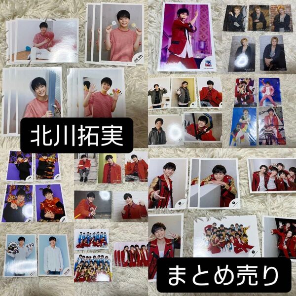 少年忍者 北川拓実 公式写真 まとめ売り おまけ付き