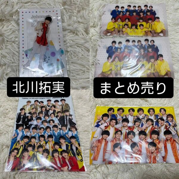 少年忍者 ファイル 北川拓実 アクスタ まとめ売り おまけ付き