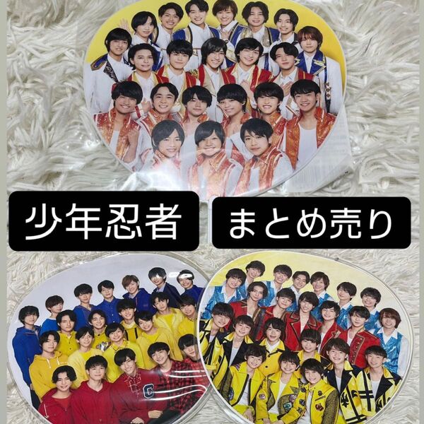 少年忍者 うちわ まとめ売り おまけ付き
