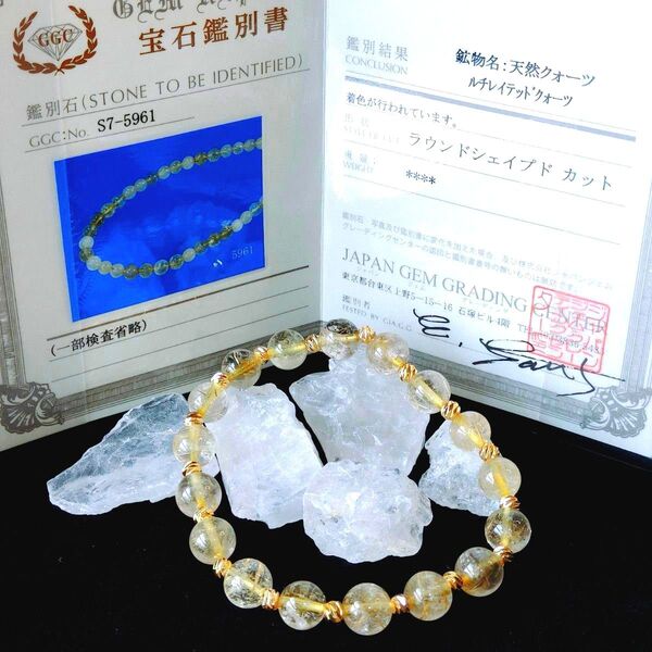 【鑑定済】【鑑定書 (鑑別書) 複製付】ルチルクオーツ ブレスレット