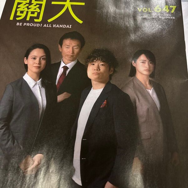関西大学 雑誌 Vol.647