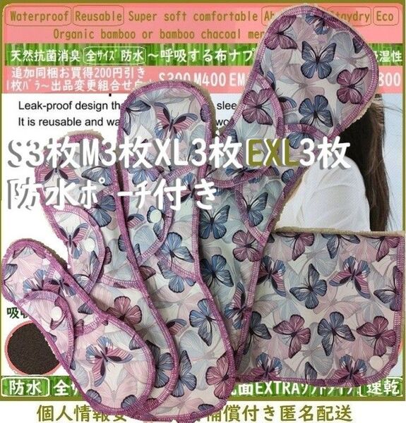 吉祥◎紫蝶々④サイズ&ポーチ◎防水 布ナプキン オーガニックバンブー ライナー〜夜用〜尿漏れにも 生理用品 エルゴノミクスカープ
