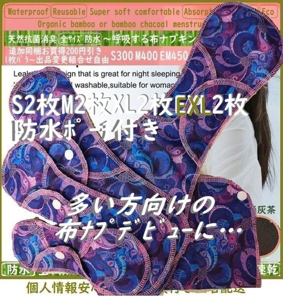 吉祥◎紫蝶々④サイズ&ポーチ◎防水 布ナプキン オーガニックバンブー ライナー〜夜用〜尿漏れにも 生理用品 エルゴノミクスカープ