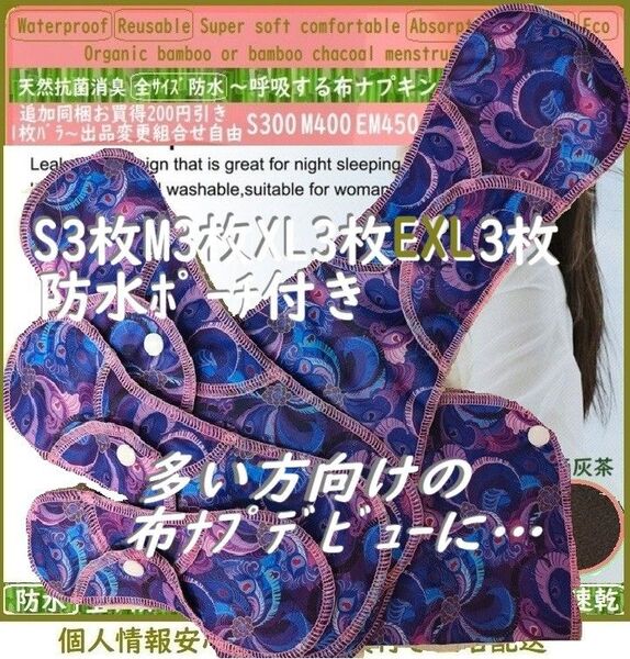 吉祥◎紫蝶々④サイズ&ポーチ◎防水 布ナプキン オーガニックバンブー ライナー〜夜用〜尿漏れにも 生理用品 エルゴノミクスカープ