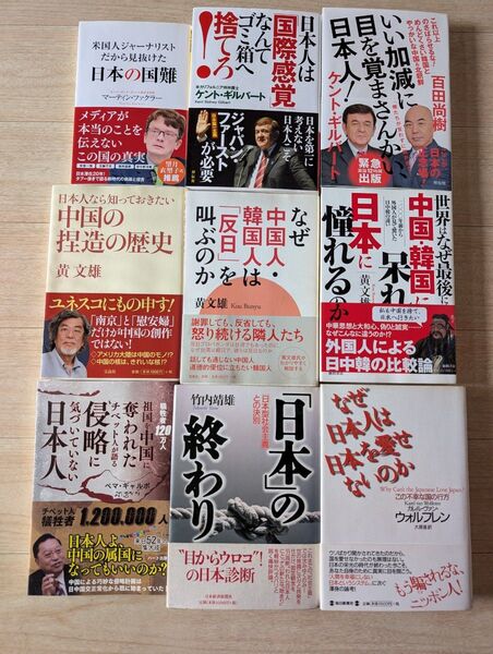 送料無料 書籍 49冊まとめ売り ケント・ギルバート 百田尚樹 石平 黄文雄 他