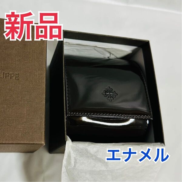 パテックフィリップ PATEK PHILIPPE エナメル 時計ケース トラベルケース 新品