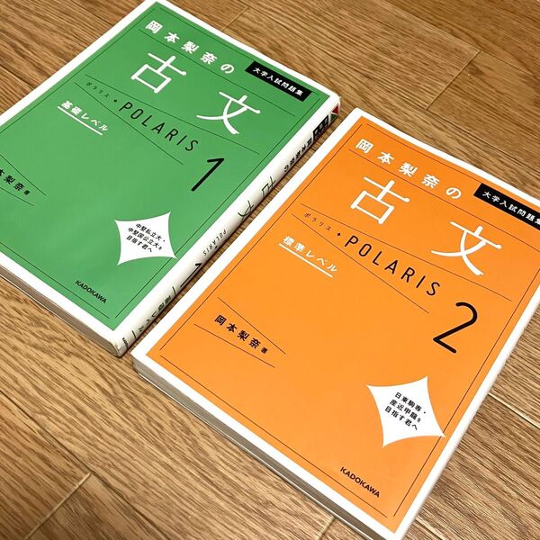 大学入試問題集岡本梨奈の古文ポラリス 1 (大学入試問題集) 岡本梨奈/著