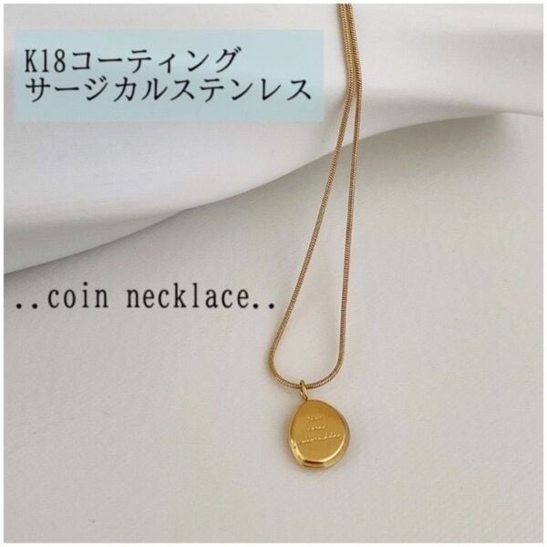 ネックレス 刻印 K18 サージカルステンレス コイン ラウンド 316L 人気 ゴールド 高見え シンプル