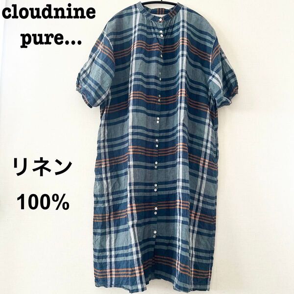 cloudnine pure クラウドナイン ピュア リネン 麻 100% ワンピース チェック ゆったり 青 ブルー