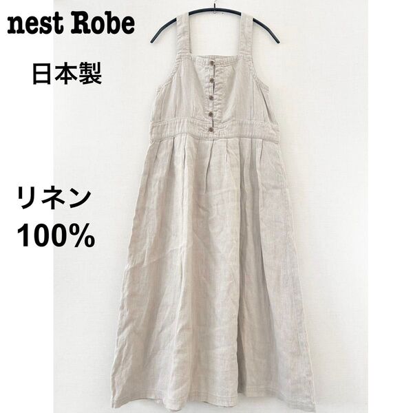 nest Robe ネストローブ キャミ ワンピース 麻 リネン 100% 日本製 生成り ナチュラル