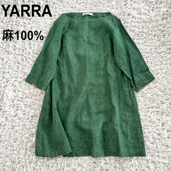 YARRA ヤラ ワンピース 7分袖 リネン 麻 ボートネック リトアニアリネン 麻 グリーン 日本製