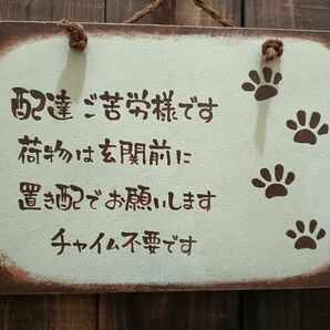 手描き 肉球 置き配 木製看板 22×15サイズ