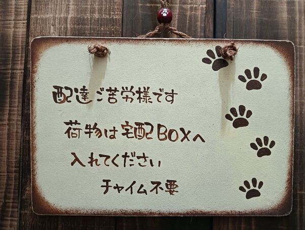 ハンドメイド 置き配看板 木製看板 ドアノブ 肉球 宅配BOX