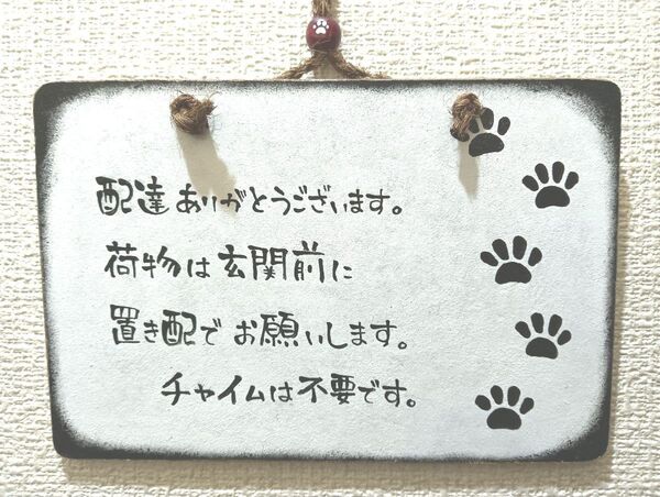 ハンドメイド 置き配看板 木製看板 ドアノブ 肉球 宅配