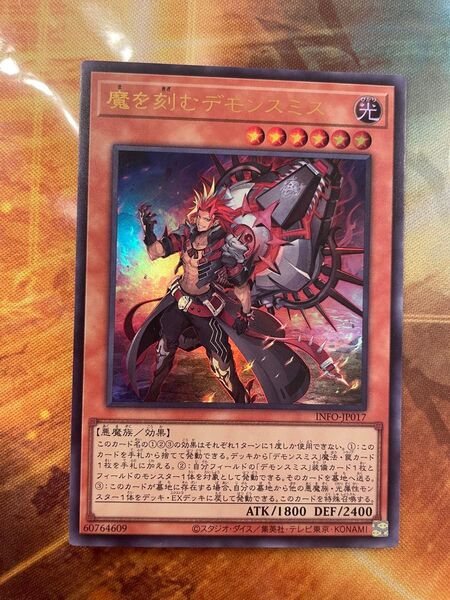 遊戯王 魔を刻むデモンスミス ウルトラレア