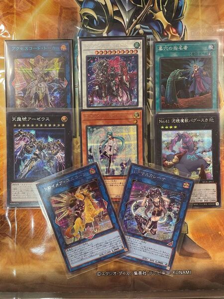 遊戯王 ええところシークレットセット 8枚