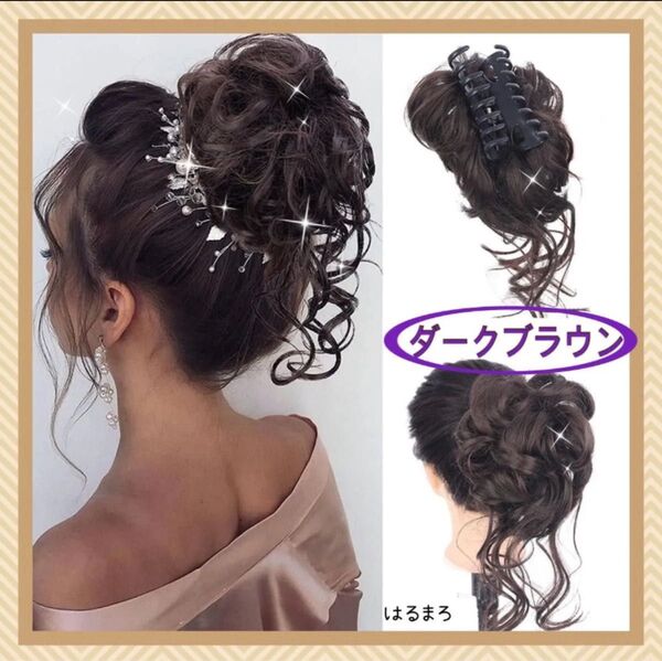 人気 新品 ヘアエクステ クリップ パーティ イベント エレガント ダークブラウン つけ毛 卒業式 謝恩会 二次会 結婚式