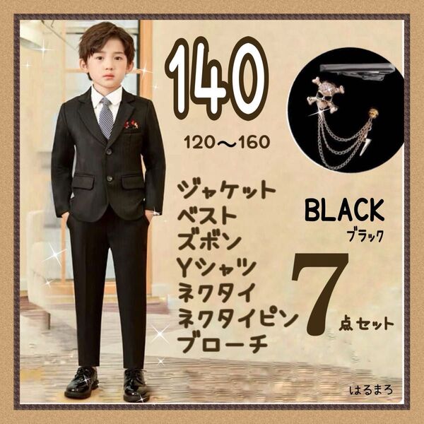 新品 男の子 フォーマルスーツ 140 ブラック 7点セット キッズ 入学式 卒園式 黒 スーツ フォーマル 冠婚葬祭 結婚式