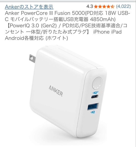 Anker PowerCore III Fusion5000