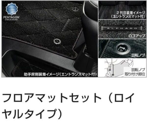 新品1台分 トヨタ純正 新型アルファード 40系 フロアマット ロイヤルタイプ 7人乗り Zグレード ガソリン車 ハイブリッド車