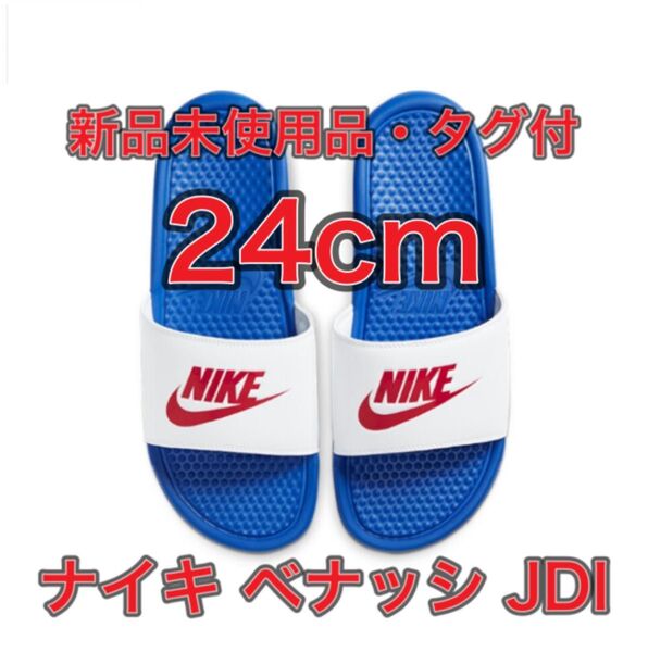 ◆10足セット【24cm★新品未使用・タグ付】ナイキ NIKE ベナッシ JDI