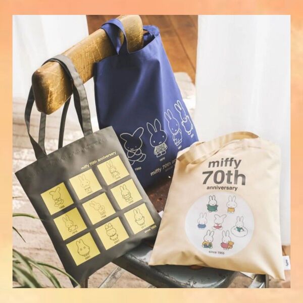 miffy ミッフィー 大きさちがいのトートバッグ3種セット 付録