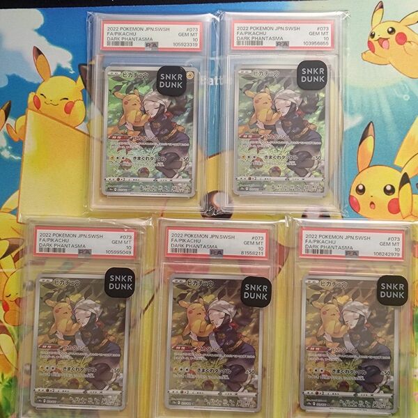 【PSA10】ピカチュウ CHR 5枚