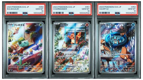 【PSA10】フシギダネ ヒトカゲ ゼニガメ 3連番