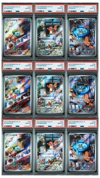 【PSA10】フシギダネ ヒトカゲ ゼニガメ 連番3セット