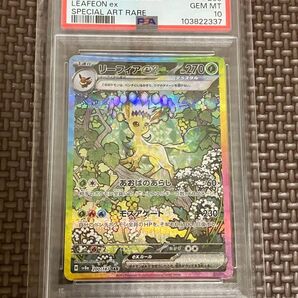 リーフィアex SAR PSA10