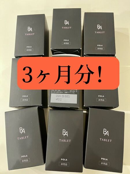 POLA BA タブレット(2粒入× 90包)90日分