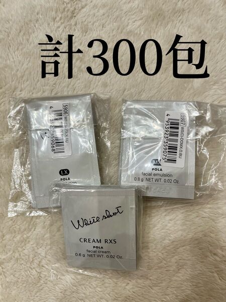 POLAホワイトショット美白 化粧水LX、乳液MX 、クリームRXS 各100包