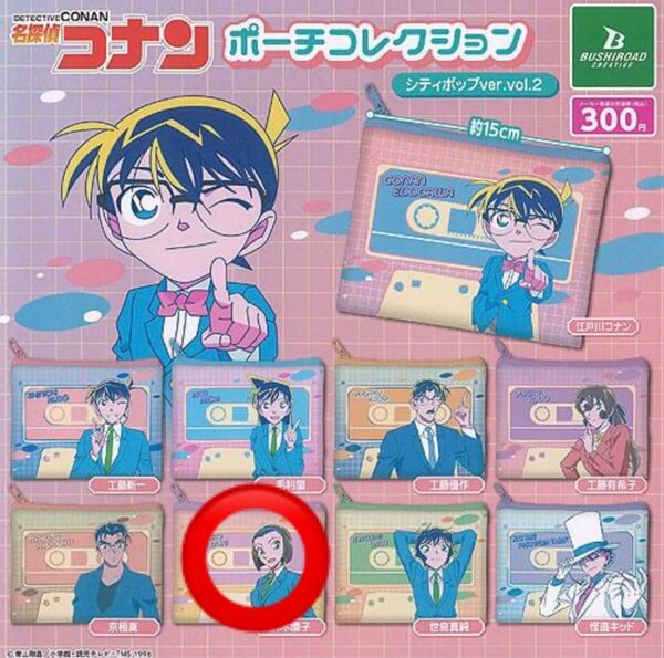 コナン コレクションポーチ 名探偵コナン