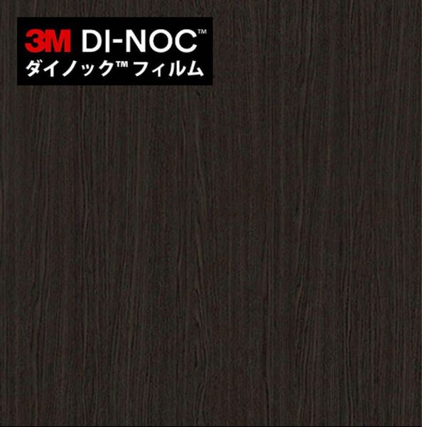 ダイノックシート/塩ビシート【1.2m巾×12m】【FW-1288】