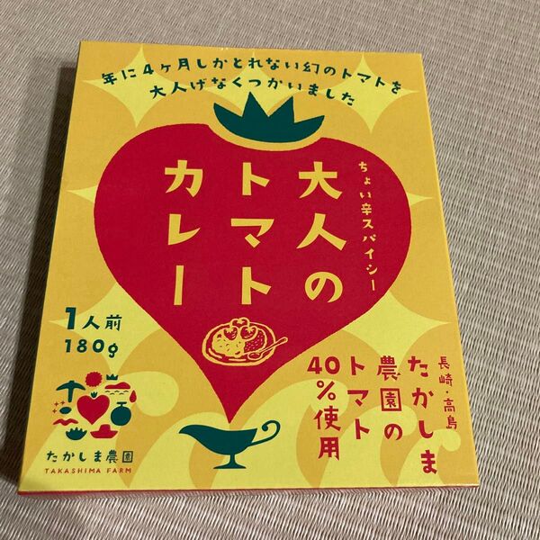 大人のトマトカレー ちょい辛スパイシー