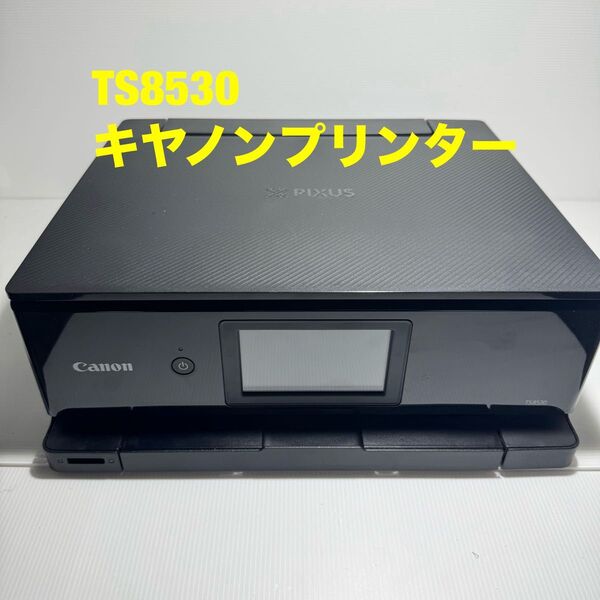 Canon TS8530 インクジェットプリンター