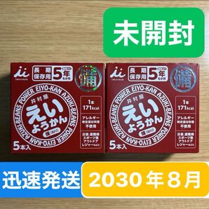 賞味期限2030年8月27日★井村屋 えいようかん 2箱●ようかん 羊羹 小豆●保存食 非常食 防災 災害 避難時 アウトドア