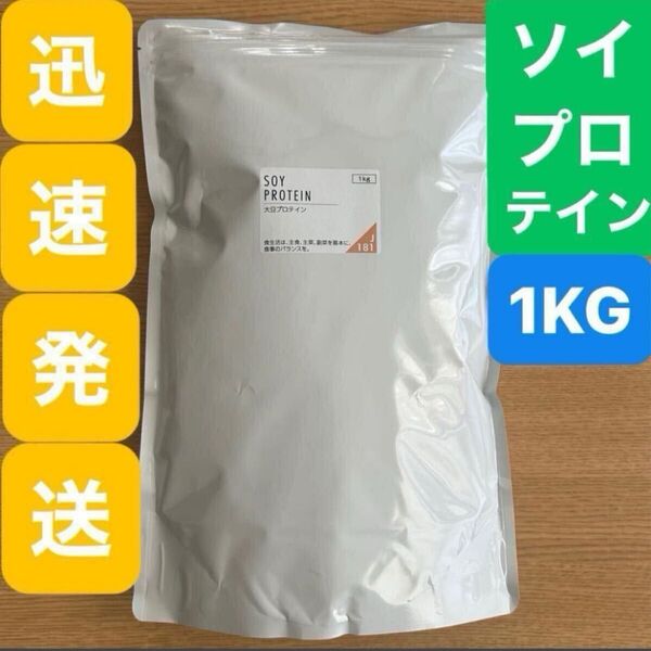 賞味期限2026年3月★迅速発送★大豆プロテイン1kg●ニチエー●ソイプロテイン 無甘味無香料 女性 高齢者 タンパク質 筋トレ