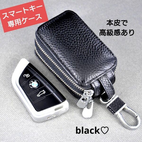 【数量限定】本皮スマートキーケース 黒 ブラック 鍵2個収納 カラビナ付き