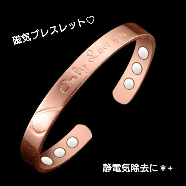 【再入荷!】磁気ブレスレット 銅製 静電気除去