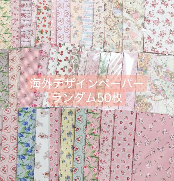 海外デザインペーパー