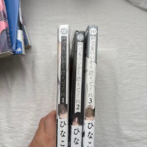 なんでもいいから消えてくれ 1~3 ひなこ